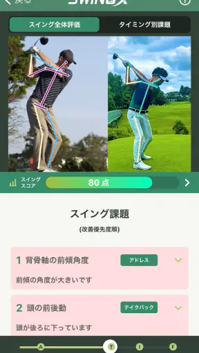 SwingX〜ゴルフスイング解析＆プロと比較〜 screenshot