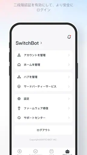 SwitchBot screenshot