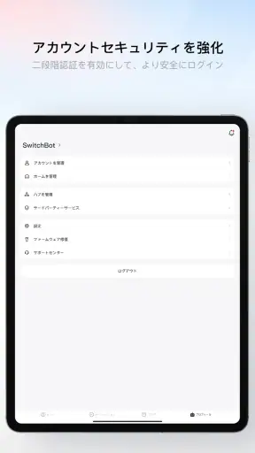 SwitchBot screenshot