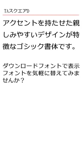 TAスクエアD screenshot 12
