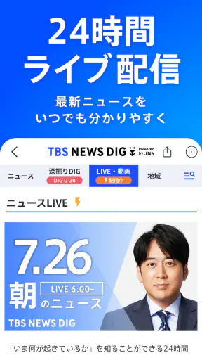 TBS NEWS DIG 防災・ニュース・天気 by JNN screenshot 11