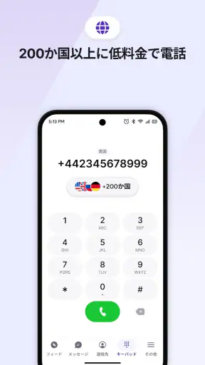 Telicall: 国際電話 & バーチャル番号 screenshot