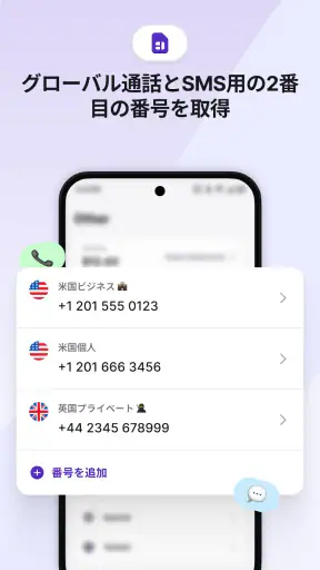 Telicall: 国際電話 & バーチャル番号 screenshot