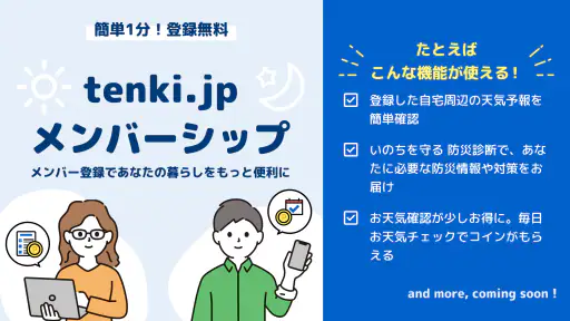 tenki.jp 日本気象協会の天気予報アプリ・雨雲レーダー screenshot