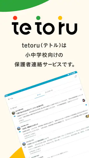 tetoru(テトル) screenshot 11