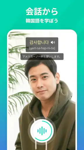 TEUIDA トゥイダ - 声に出して学ぶ日常韓国語会話 screenshot
