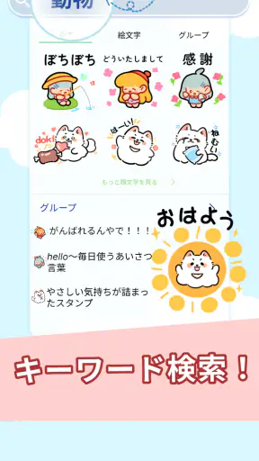 絵文字＆スタンプ screenshot 10