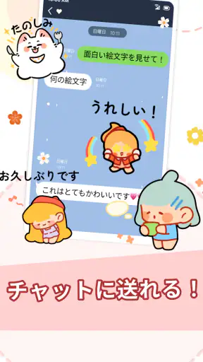 絵文字＆スタンプ screenshot