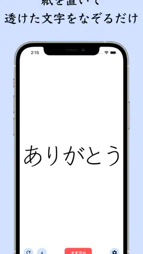 The 清書 - 文字をなぞって綺麗に書ける - screenshot 11