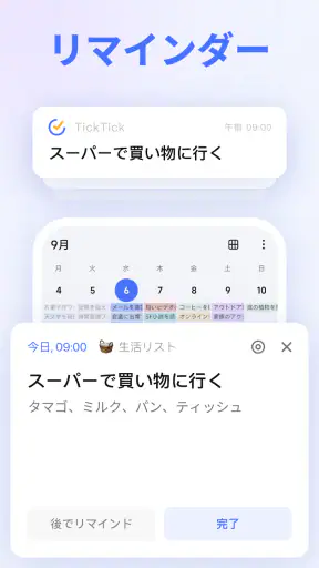 TickTick:カレンダーとスケジュールとToDoリスト screenshot