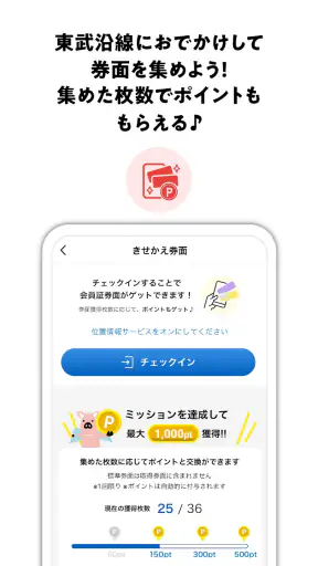TOBU POINT-東武グループ共通ポイント「トブポ」 screenshot