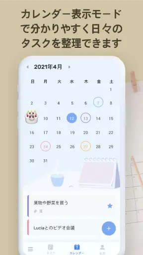 Todo リスト - 時間管理・リマインダー screenshot