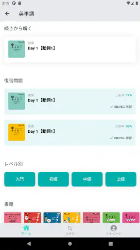 英単語・英語リスニング・TOEIC® 語学学習のbooco screenshot 10