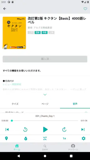 英単語・英語リスニング・TOEIC® 語学学習のbooco screenshot 12