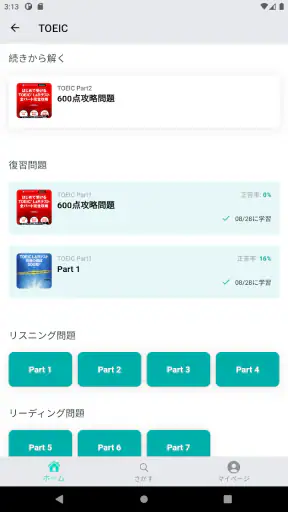 英単語・英語リスニング・TOEIC® 語学学習のbooco screenshot 9