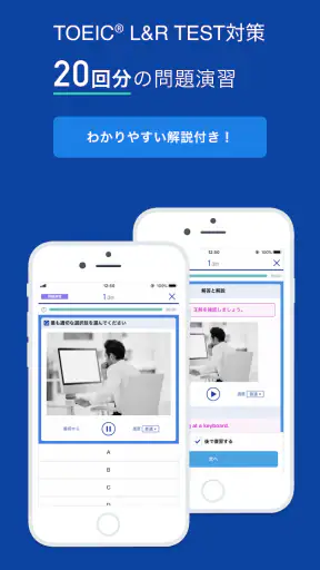TOEIC®L&Rテスト対策 -スタディサプリENGLISH screenshot
