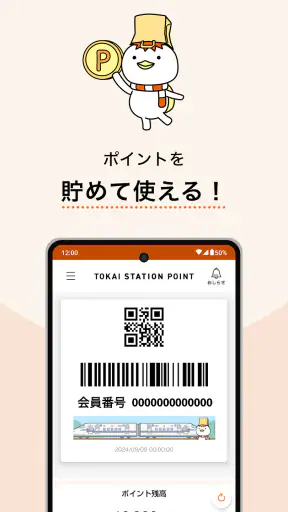 TOKAI STATION POINT（トスポ）JR東海 screenshot