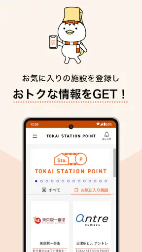 TOKAI STATION POINT（トスポ）JR東海 screenshot