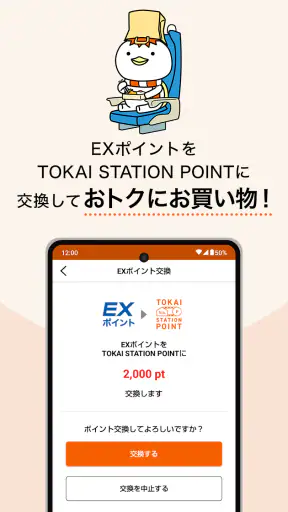 TOKAI STATION POINT（トスポ）JR東海 screenshot