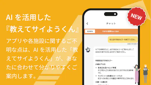 TOKYO 就職 Navi screenshot 10