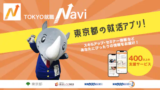 TOKYO 就職 Navi screenshot 11