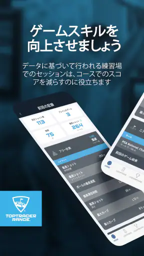 Toptracer Range screenshot
