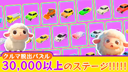 Traffic 3D Parking: 駐車場渋滞脱出 screenshot