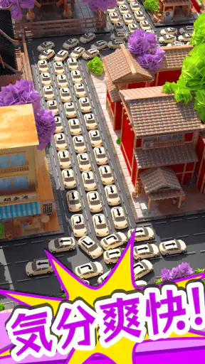 Traffic 3D Parking: 駐車場渋滞脱出 screenshot