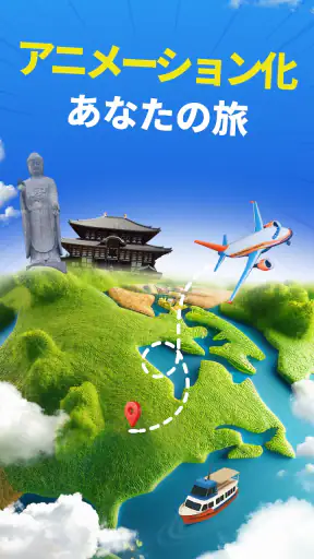 TravelAnimator・Journey Route screenshot