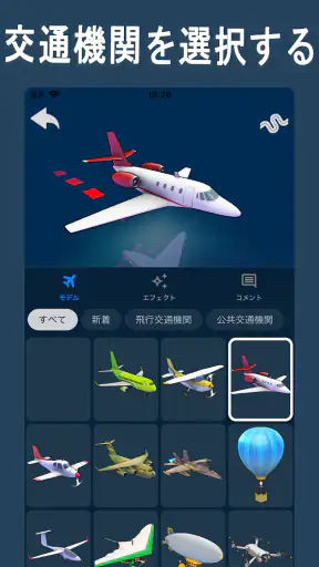 TravelBoast™: トラベルマップ screenshot