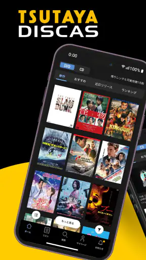 TSUTAYA DISCAS -アニメ/ドラマ/映画/音楽 screenshot