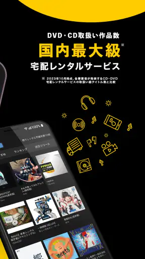 TSUTAYA DISCAS -アニメ/ドラマ/映画/音楽 screenshot