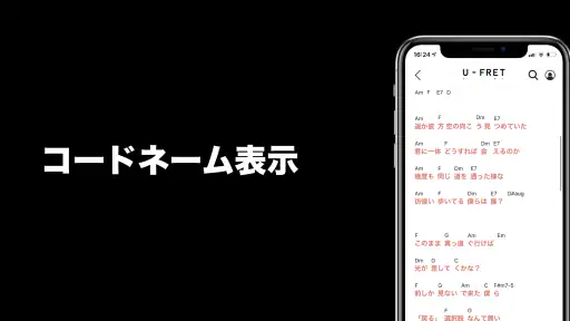 U-FRET-ギターコードの楽譜、ギター練習のギターアプリ screenshot