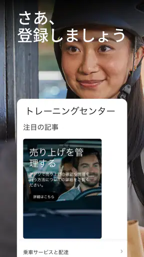 Uber Driver - ドライバー用 screenshot 10