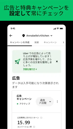 Uber Eats マネージャー screenshot