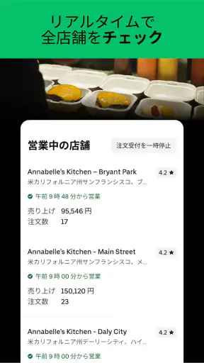 Uber Eats マネージャー screenshot