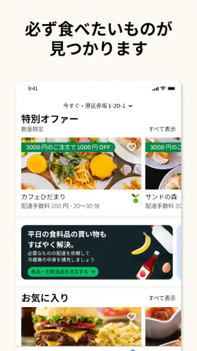 Uber Eats(ウーバーイーツ) 出前/フードデリバリー screenshot 12