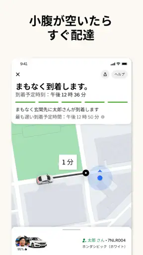 Uber Eats(ウーバーイーツ) 出前/フードデリバリー screenshot 9