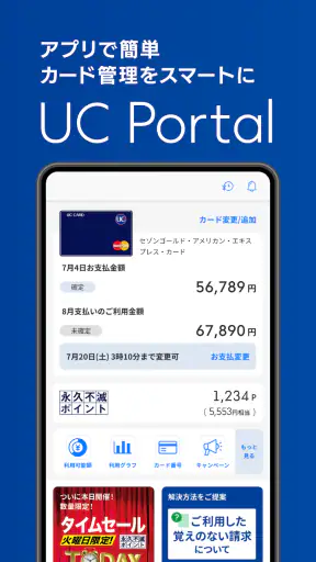 UC Portal/クレジット管理 screenshot