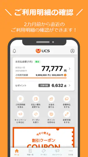 UCS CARDアプリ screenshot