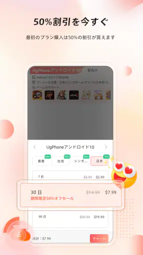 UgPhone‐ユージーフォン・ゲーミングクラウドスマホ screenshot 10
