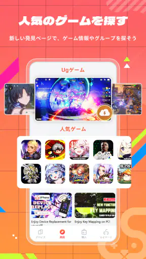 UgPhone‐ユージーフォン・ゲーミングクラウドスマホ screenshot
