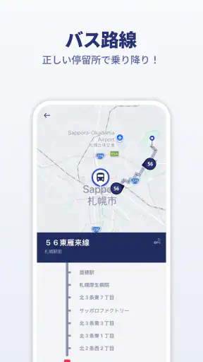 ViaBus – リアルタイム バス・地図・乗換案内 screenshot