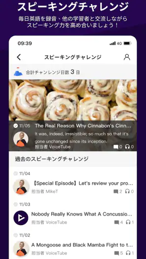 VoiceTube 英語学習｜動画で英会話 screenshot