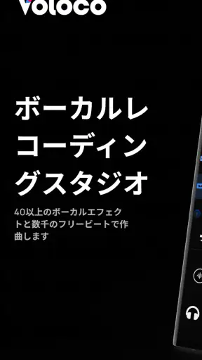 Voloco: ボーカルレコーディングスタジオ screenshot