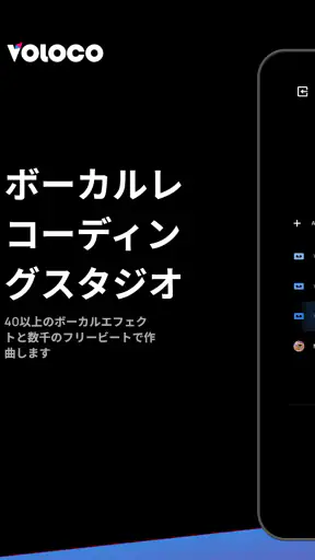 Voloco: ボーカルレコーディングスタジオ screenshot 9