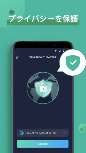 VPN Proxy Master - 安全で高速なVPN screenshot 9