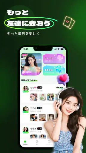 Wakoo:心が動く、音声パーティ screenshot