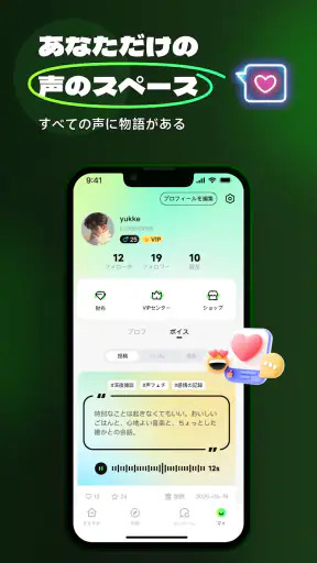 Wakoo:心が動く、音声パーティ screenshot