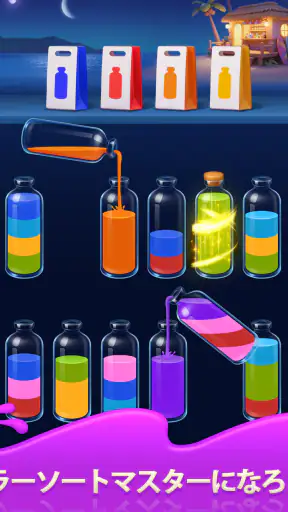Water Sort! 3Dカラー マッチパズル screenshot 12